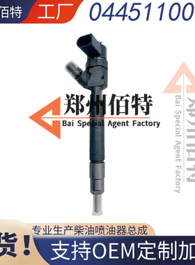 0445110009 0986435004 0445110010 0445110011 0445110012喷油器