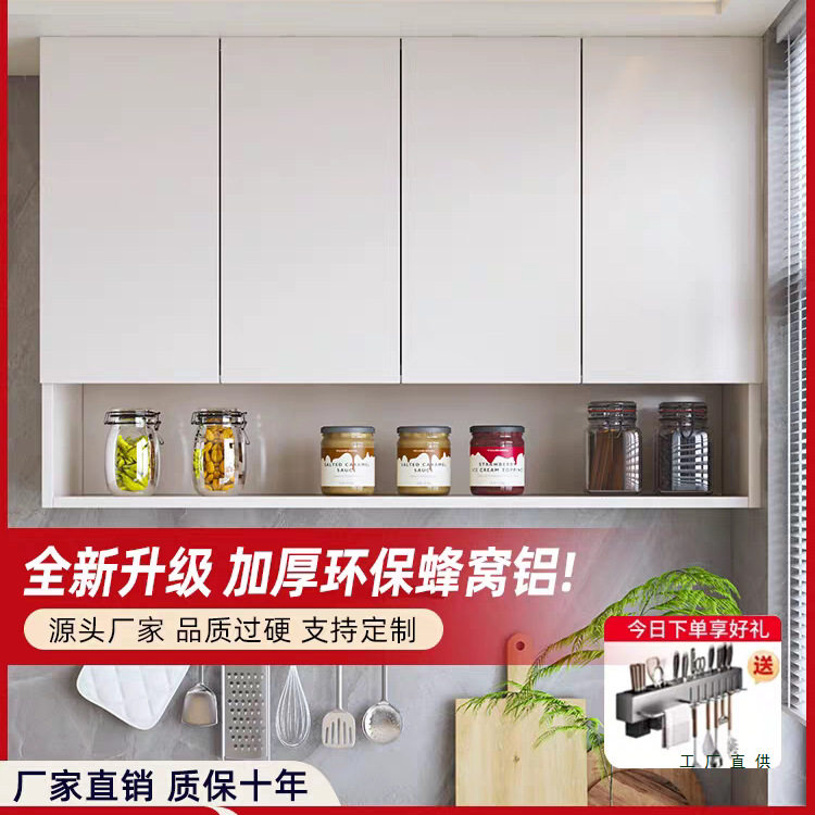 蜂窝铝吊柜厨房壁挂式加厚铝合金现代简约轻奢风可定 制储物柜子