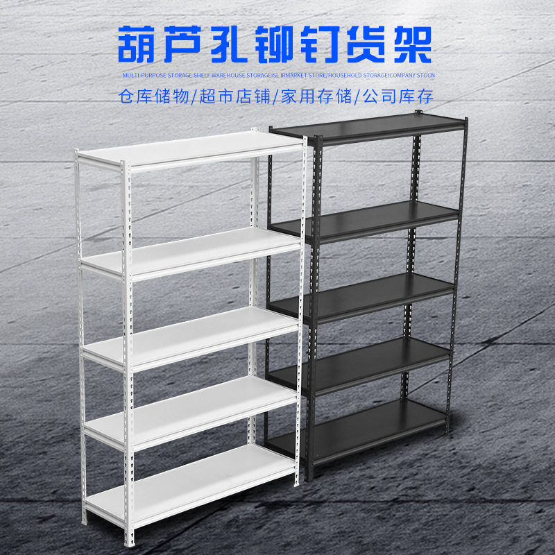 角钢置物架葫芦孔货架家用库房仓储自由组合办公室展示架储物铁架