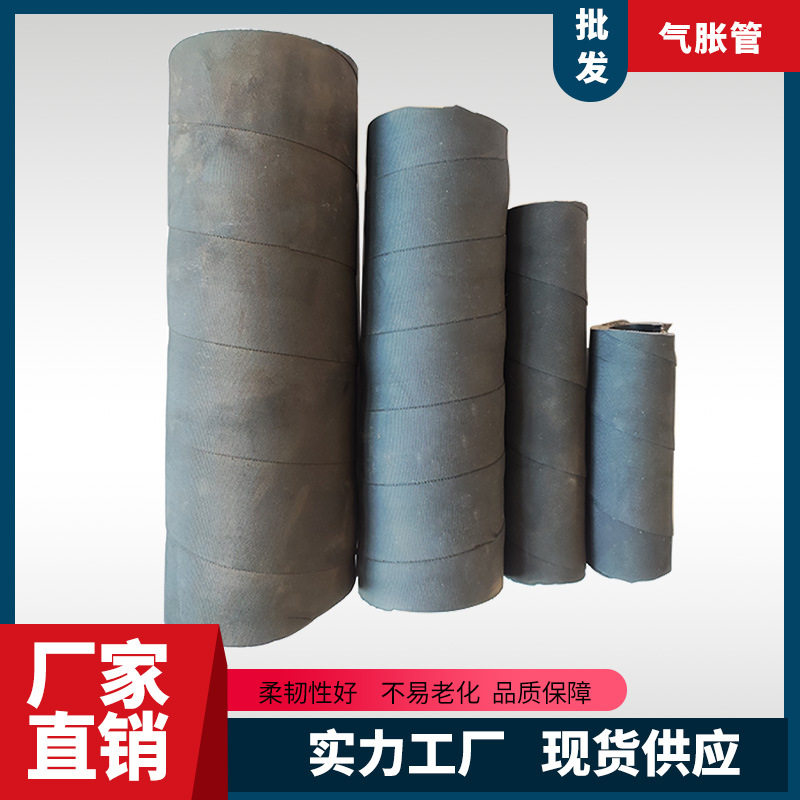 工厂直销气涨轴内胆气胀轴配件气胀轴气囊橡胶管高弹性橡胶充气