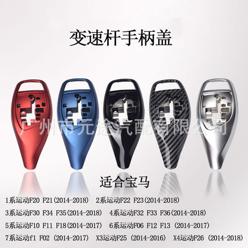 排挡壳适用于宝马1-7系X3系半开口小鸡腿变速档把壳 左右驾手柄盖