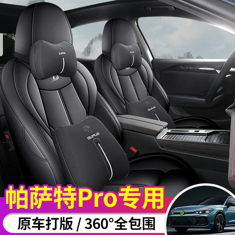 专用于大众帕萨特PRO座垫全皮汽车坐垫四季通用座套全包围座椅套