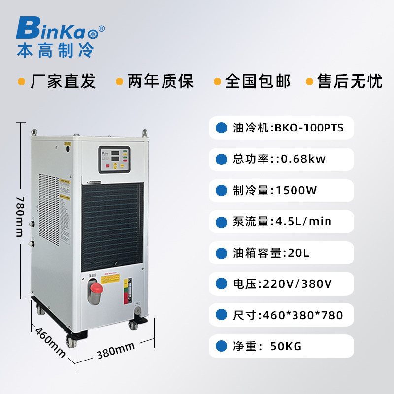 本高制冷CNC数控机床加工油冷机电主轴冷却机主轴油温冷油机
