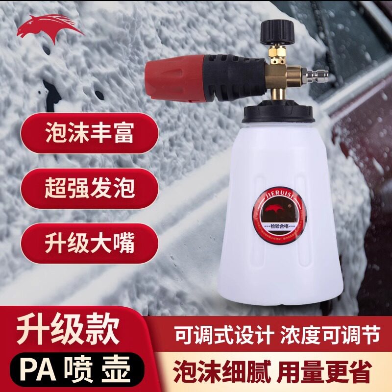 汽车洗车泡沫液喷壶喷枪高压机泵水枪头pa壶打泡沫壶机车用车身