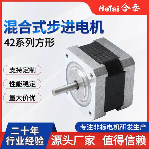 42系列步进电机混合复印打印雕刻机微型直流马达42BYGH243 AG26.8