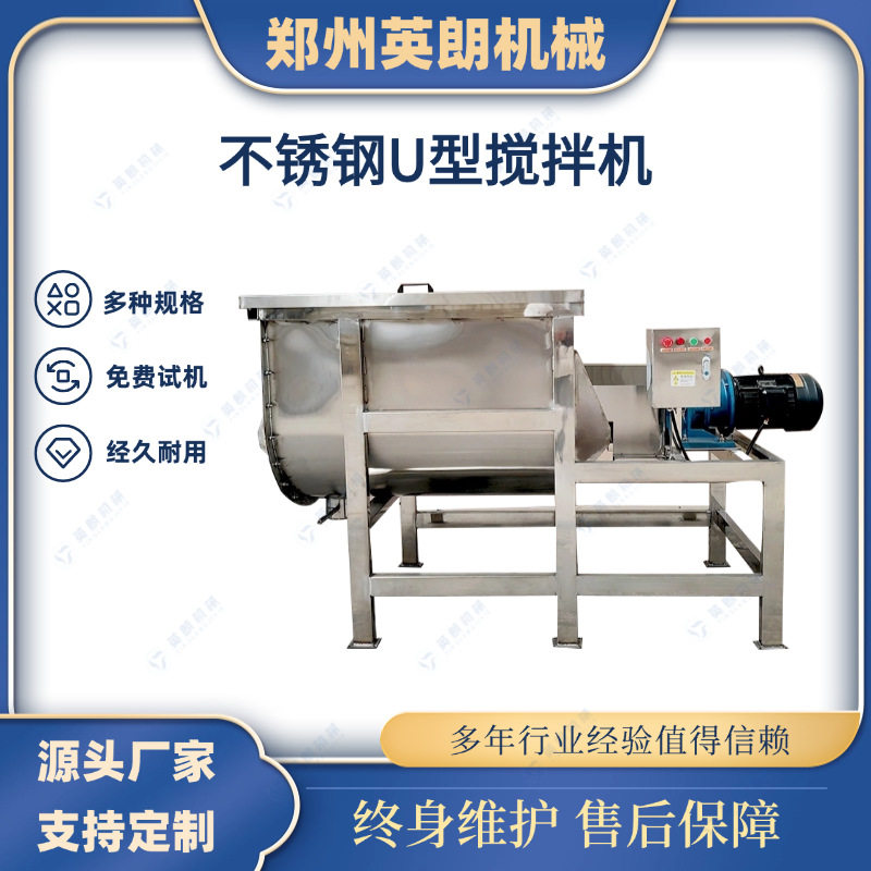 3吨不锈钢U型荧光粉混料机