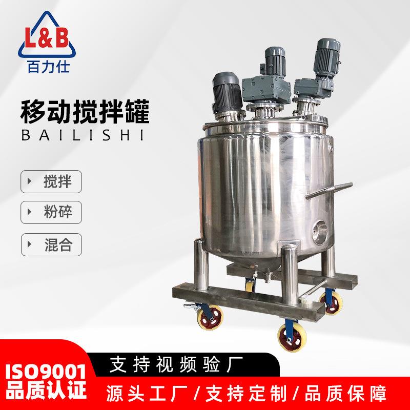 不锈钢蒸汽加热搅拌罐移动叉车式搅拌罐胶水中试配液罐浓配液罐