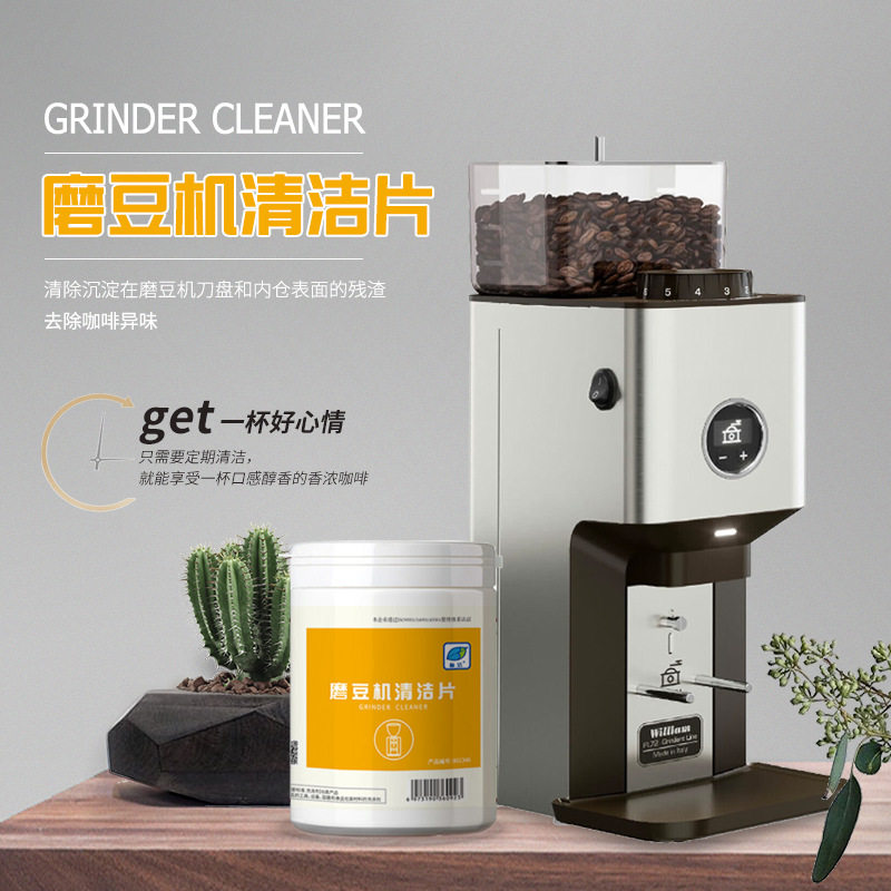标洁商用咖啡磨豆机清洁片颗粒清洗药粉磨盘刀盘污垢500克/瓶