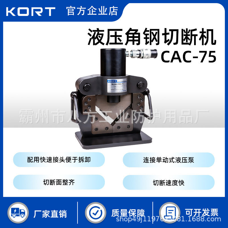 KORT科瑞特液压切断机配件
