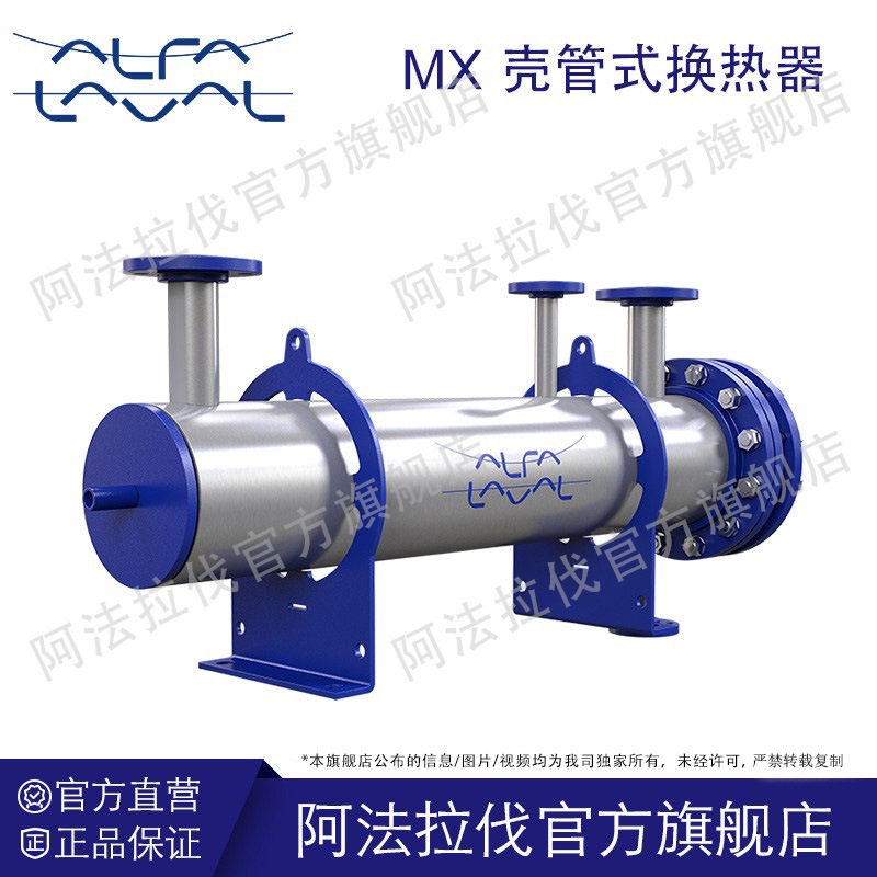 阿法拉伐MX换热器船用换热器壳管式换热器