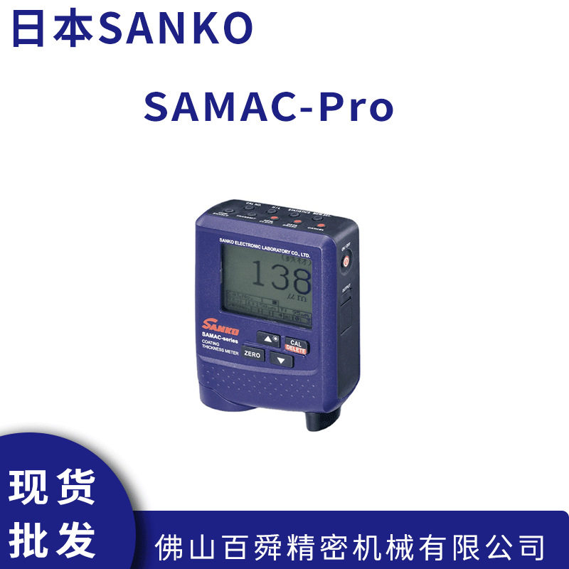 日本SANKO 三高膜厚计SAMAC-Pro一体式的膜厚计 现货直发