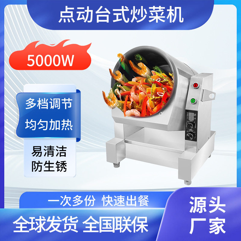 全自动商用炒菜机智能滚筒大型炒饭机学校饭堂酒店厨房电磁商用灶