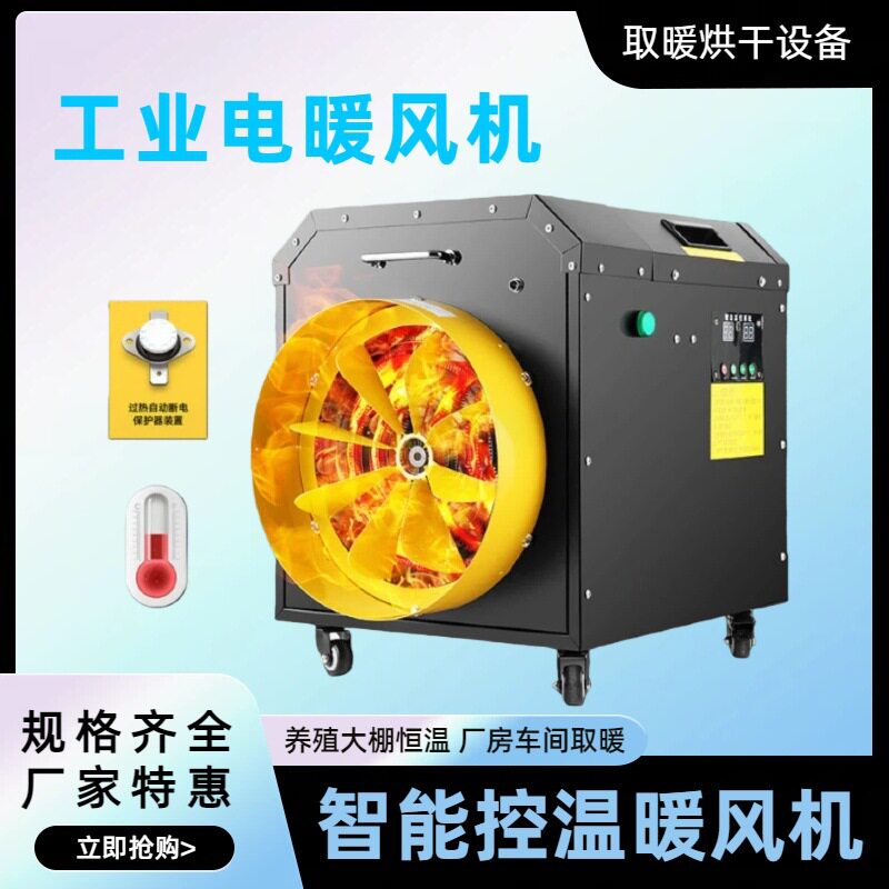 外贸热销工业电热风机 自动恒温大棚增温器 厂房取暖增温暖风机
