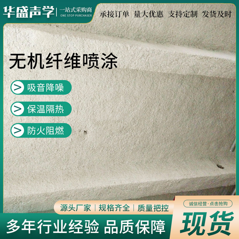 超细无机纤维喷涂室内酒吧KTV防火保温吸音棉地下室施工隔音材料