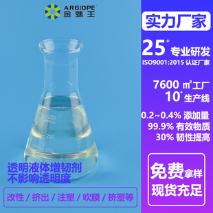 供应山东聚氨酯透明液体增韧剂 PU塑料专用耐寒增韧剂厂家 增韧剂