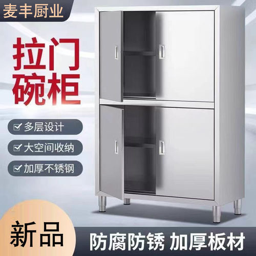 不锈钢四门餐具收纳柜