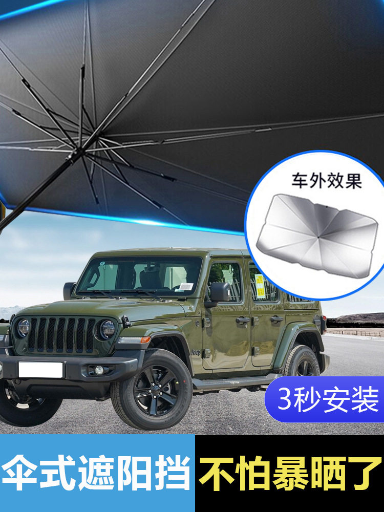 遮阳伞自由光指南者大切诺基自由侠汽车前挡防晒遮阳帘挡