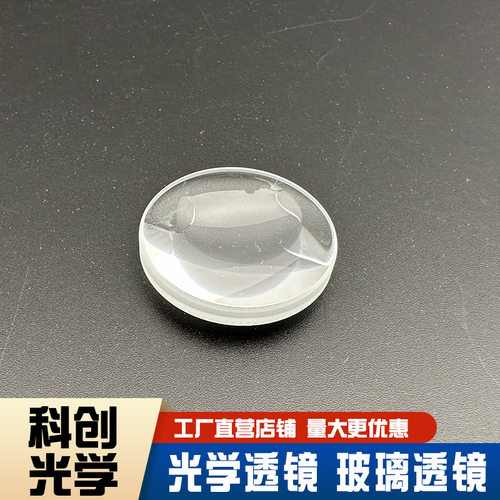 厂家直供光学玻璃镜片智能设备配件非球面玻璃透镜镀膜透镜批发