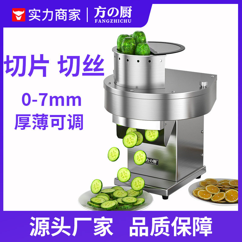 方厨切片机商用电动切片切丝机柠檬土豆萝卜机器食堂饭店加工设备