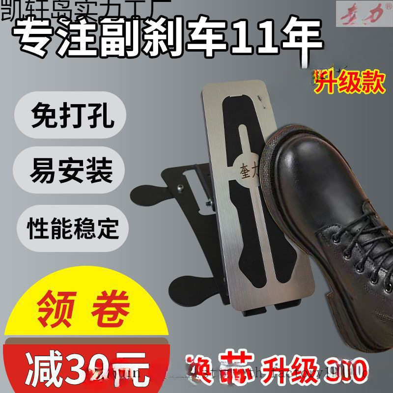 汽车副刹免打孔教练陪练手自通用