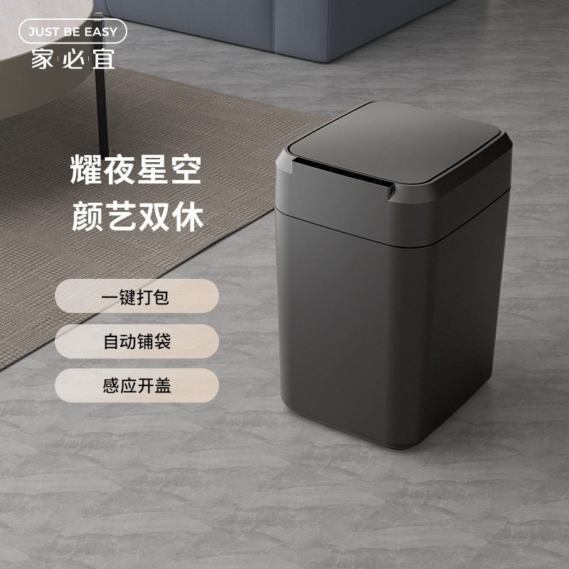 家必宜自动打包换袋全自动铺袋感应式大容量厨房卫生间垃圾桶曜黑