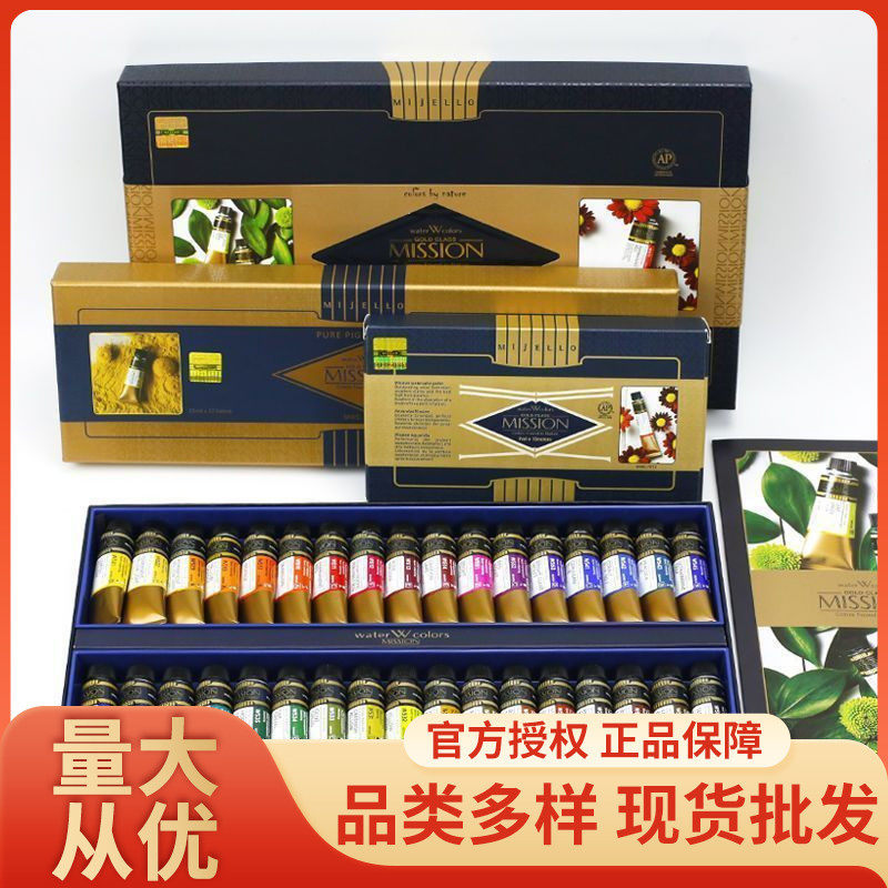 美捷乐水彩颜料34色美极乐12色17色24色34色26色金装颜料