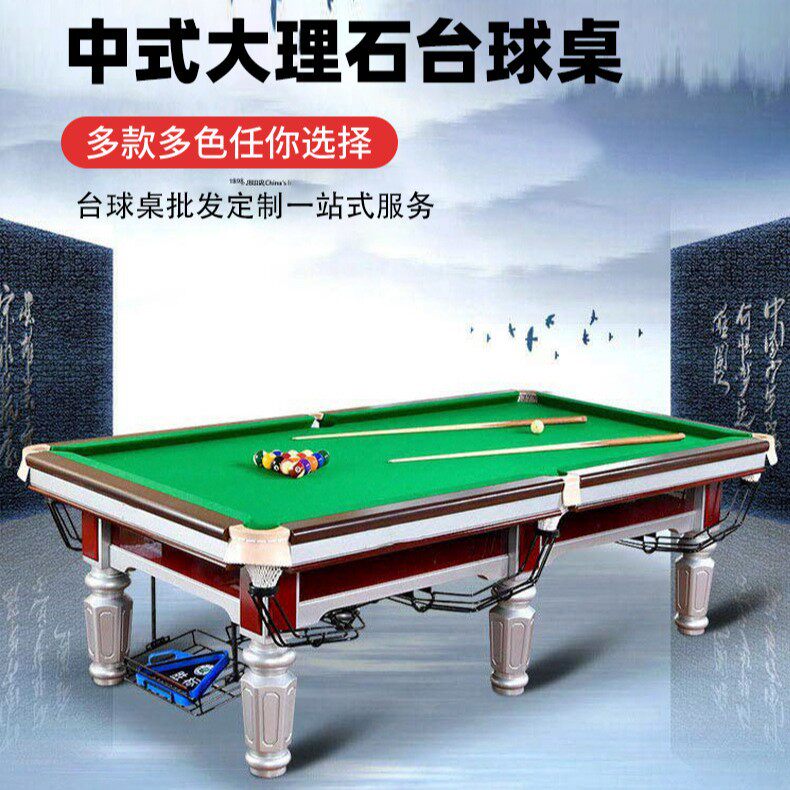 台球桌银腿商用豪配球厅中式桌球台厂家大理石成人标准松木台球桌