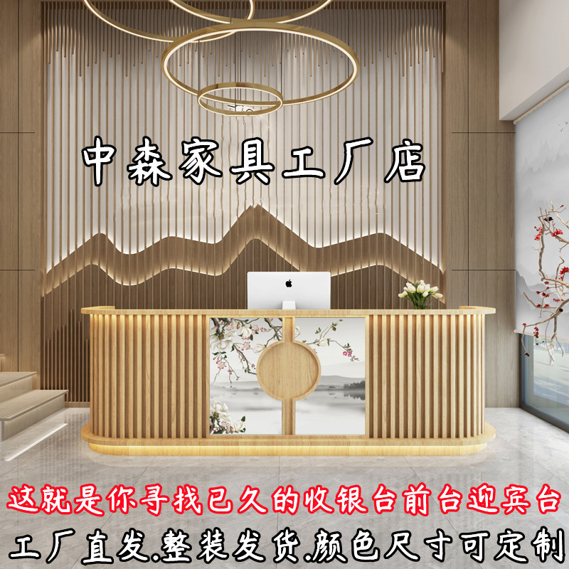 新中式弧形收银台前台吧台