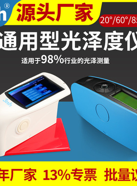 3nh三恩驰光泽度仪yg60石材玻璃纸张光泽度测量仪nhg268光泽度计