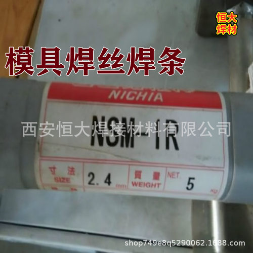 日亚NH-110R汽车模具焊丝
