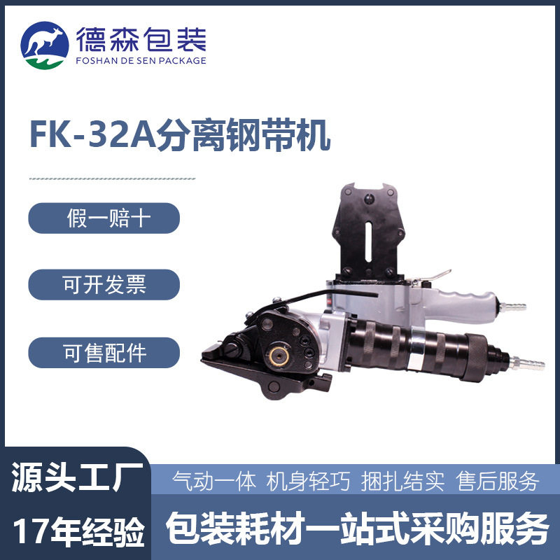 延边龙川梅花鹿正品FK-32A铁皮打包钢带捆扎机分离式气动打包机