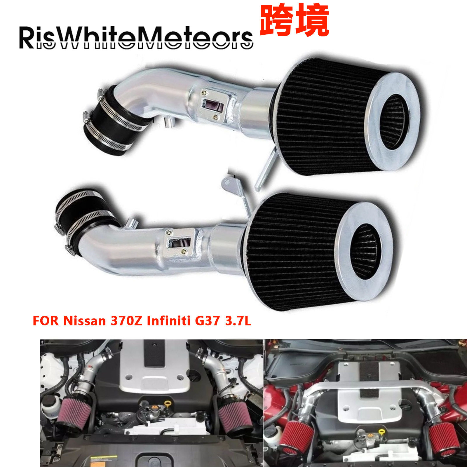 汽车改装空气过滤器进气套件适用Nissan 370Z Infiniti G37 3.7L