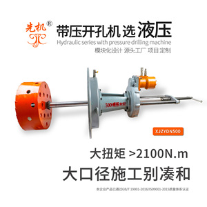 液压开孔钻用于化工管道安全无电磁干扰自动完成先机XJZY
