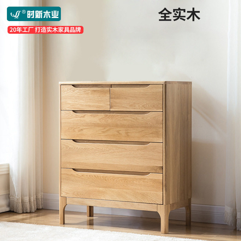 日式纯实木五斗柜卧室白橡木储物柜简约现代北欧原木斗橱客厅家具