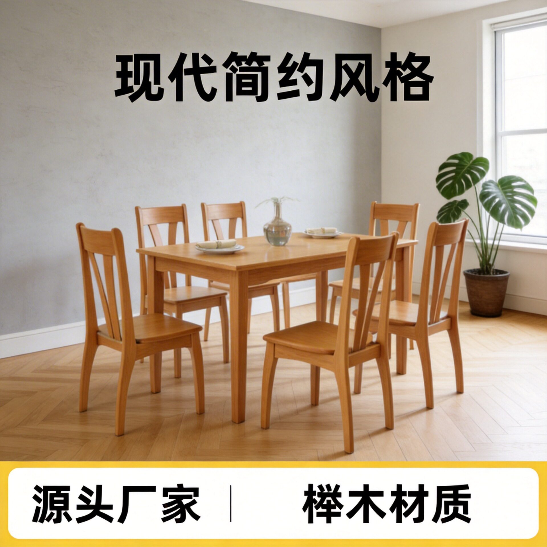 榉木全实木家用餐桌椅组合