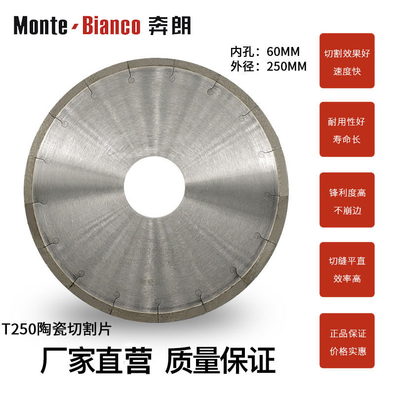 奔朗260mm陶瓷切割片10"英寸陶瓷锯片刀片数控切割机瓷砖切割片