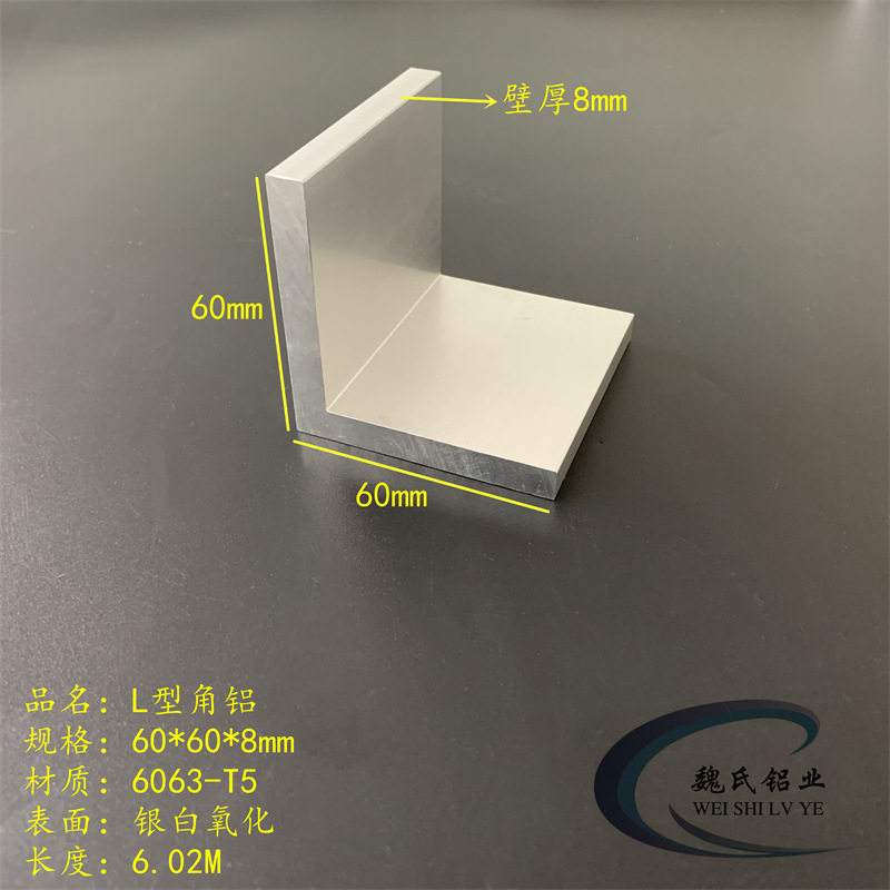 L型角铝60*60*8mm铝合金角钢角铁6063角铝硬质L型铝等边直角型材