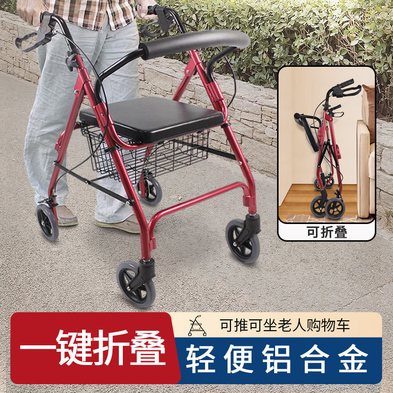 铝合金轻便四轮车老人四轮助步车老年人带刹车带坐垫储物蓝助行器