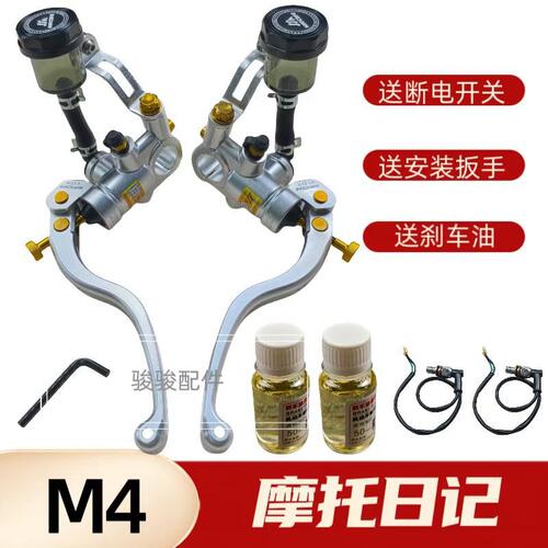 M4直推上泵摩托日记改装小牛n1s九号q85c前后碟刹手刹把直推上泵