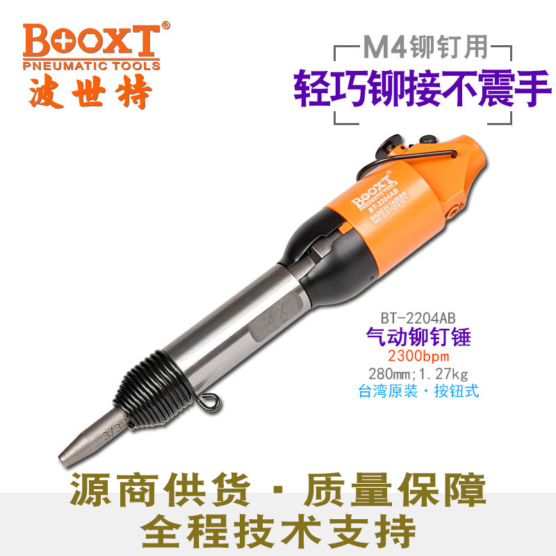 台湾BOOXT直供 BT-2204AB自动化用加长直式铆接气动铆钉锤枪 强力