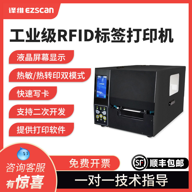 RFID超高频工业打印机电子标签仓库工厂服装零售珠宝管理打印专用图片