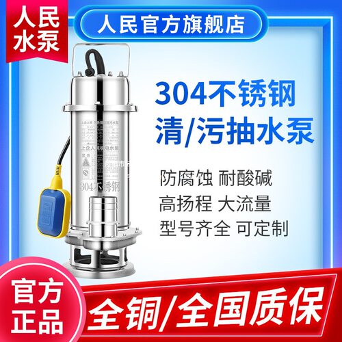人民304不锈钢耐腐高扬程污水泵