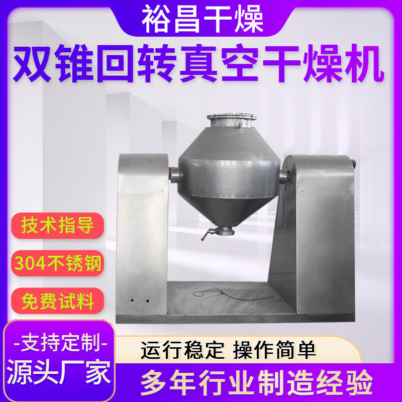 南瓜粉PVC磷酸剂双锥干燥机