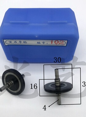 黑宝石导轮102（30*36.5双）002a/037c线切割宝石102导轮 80元/对