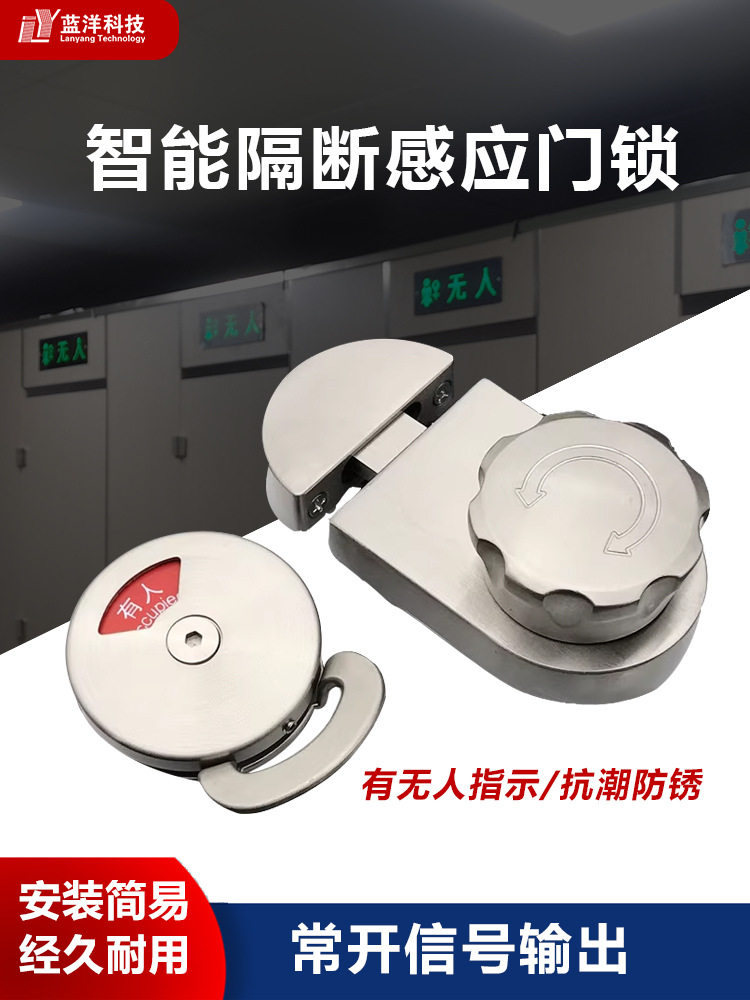 智慧厕所有人无人感应门锁