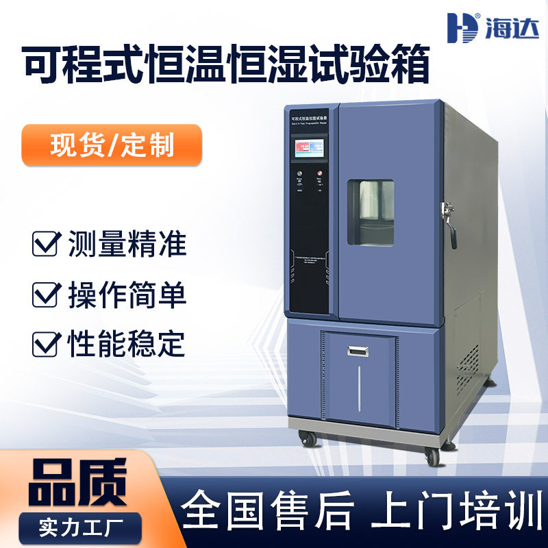 恒温恒湿高低温老化试验箱