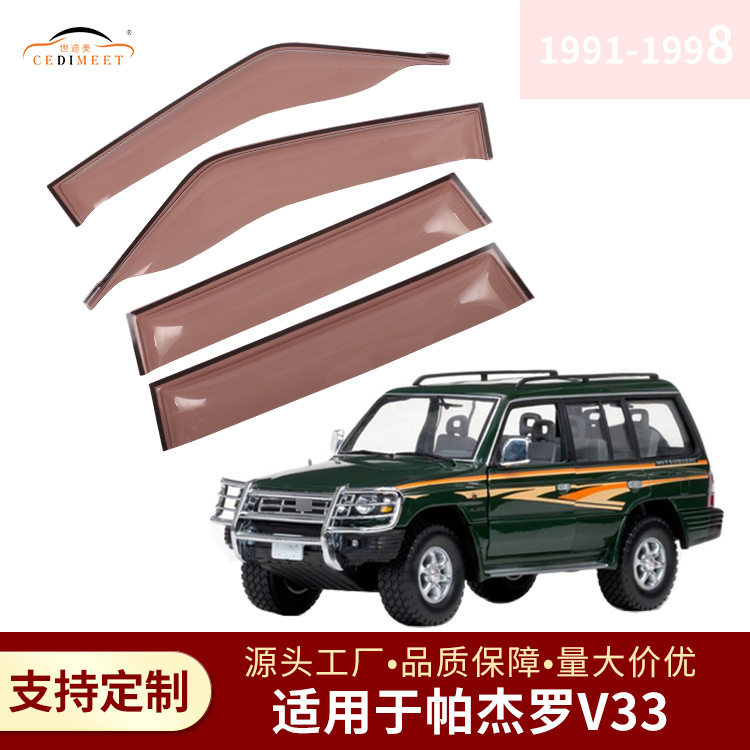 帕杰罗V33亚克力晴雨挡