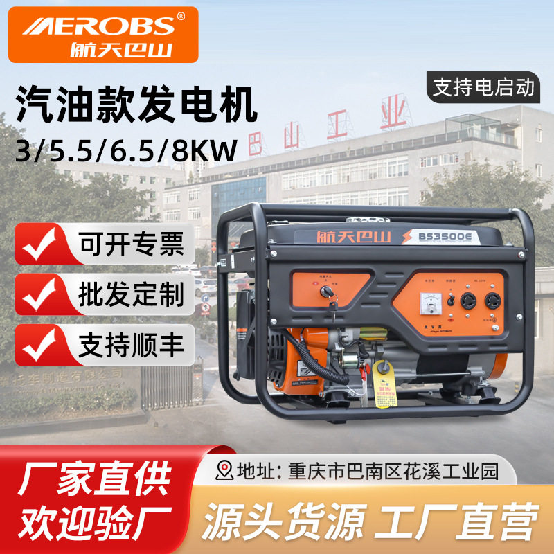 航天巴山汽油发电机3千瓦小型发电机220v5kw8千瓦380V应急家商用