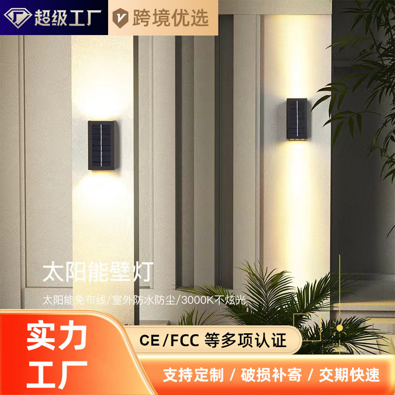 太阳能壁灯户外洗墙灯防水庭院灯别墅外墙灯室外露台花园围墙壁灯