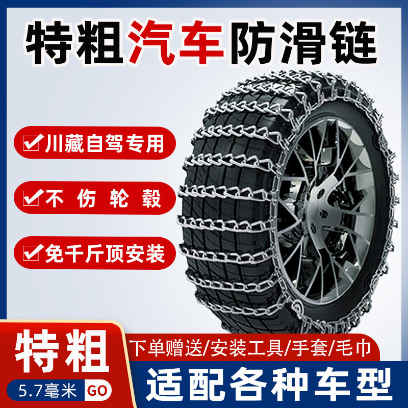 蜀龙冬季雪地防滑链不伤胎通用